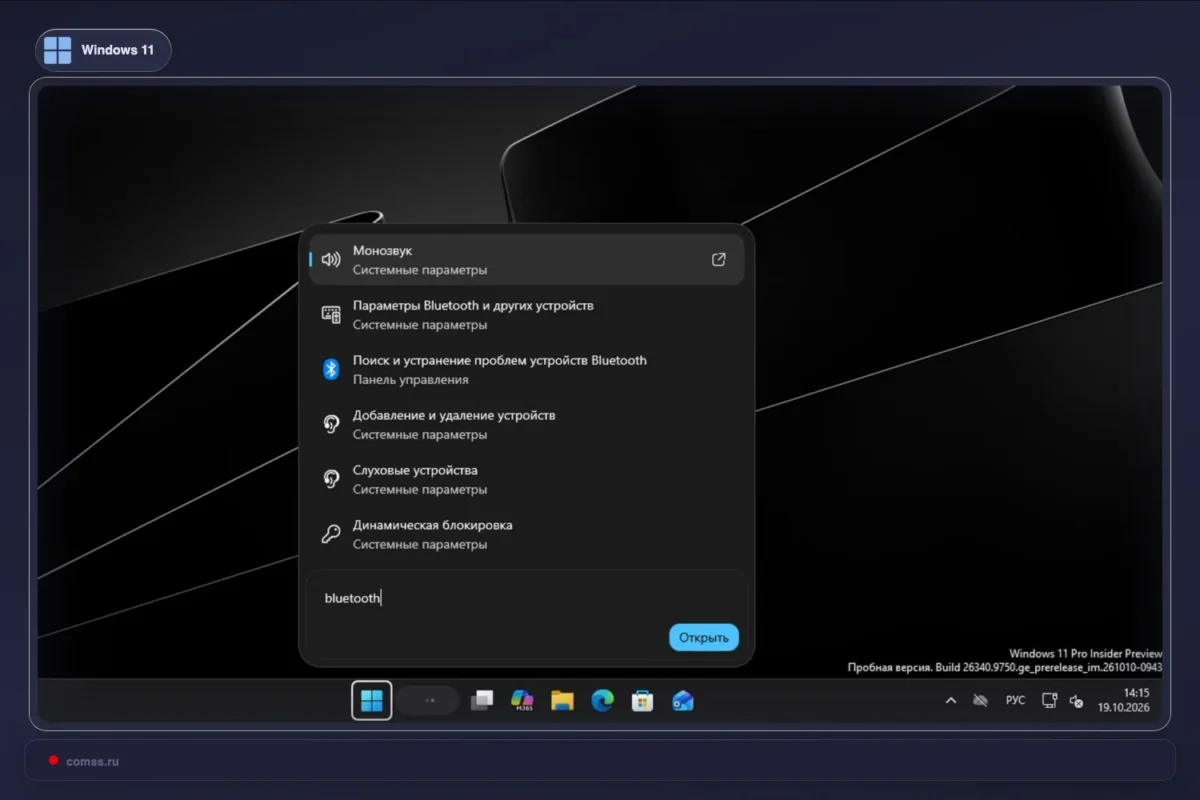 Windows 11 paieška atnaujinta: palaiko tekstines komandas ir būsimą Copilot integraciją