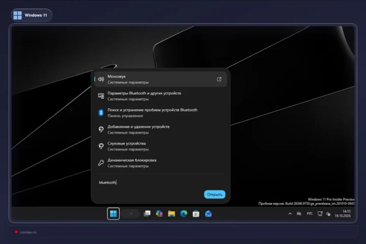 Windows 11 paieška atnaujinta: palaiko tekstines komandas ir būsimą Copilot integraciją