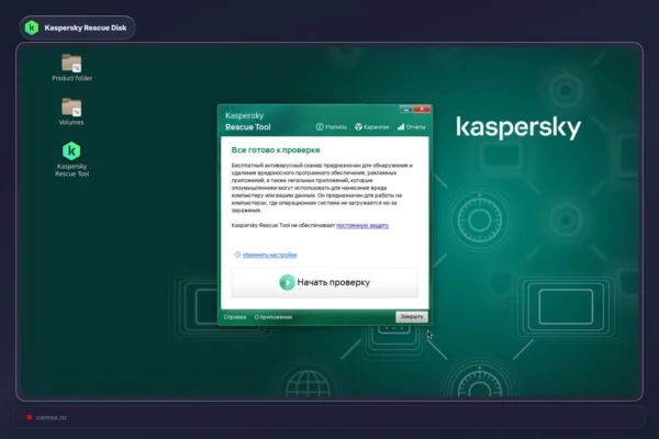 Pradėtas Kaspersky Rescue Disk 2026 beta testavimas