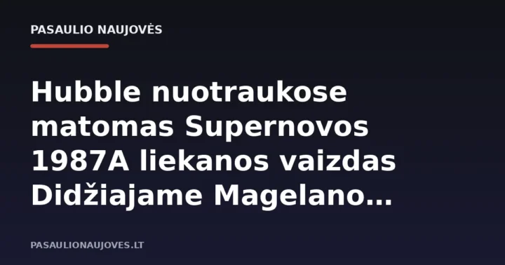 Hubble nuotraukose matomas Supernovos 1987A liekanos vaizdas Didžiajame Magelano debesyje