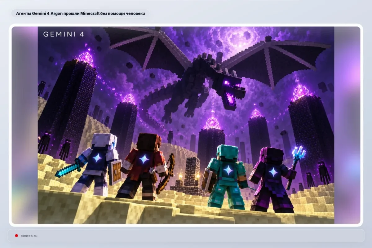 Keturi Google DeepMind Gemini 4 Argon agentai įveikė Minecraft Ender Dragon per 27 valandas ir 14 minučių