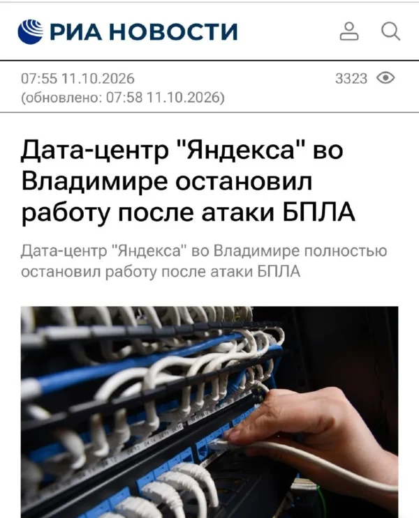 Per dronų ataką apgadintas Yandex Cloud duomenų centras Vladimire