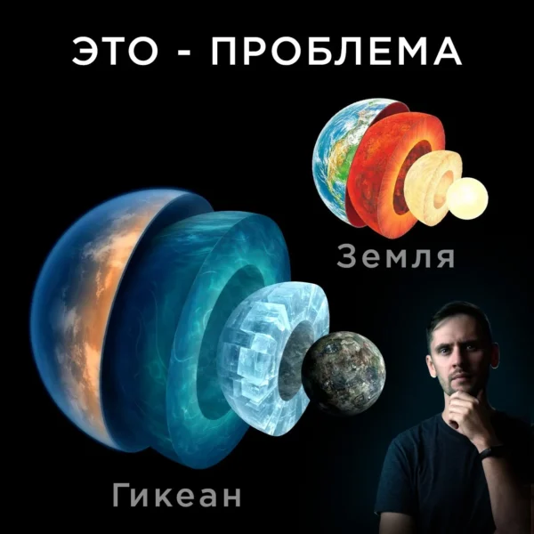 Vaizdo įraše aptariamos planetos-vandenynai ir hycean pasaulių problemos
