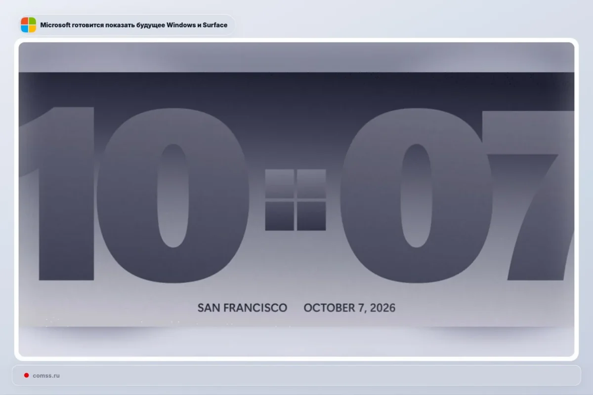 Windows 11 26H2 versija tapo plačiai prieinama, o Windows ir Surface renginys numatytas spalio 7 dieną