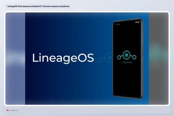 Išleista LineageOS 24.0 versija su Android 17 pagrindu