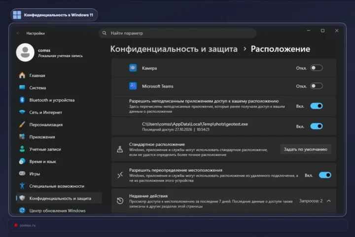 Windows 11 26H2 bandomosiose versijose atsirado atskiri privatumo valdikliai darbalaukio programoms
