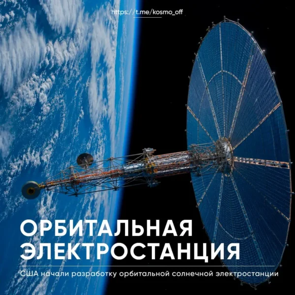 JAV bendrovės kuria orbitinės saulės energijos projektus