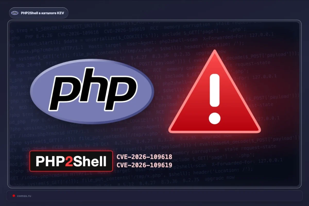 CISA patvirtino, kad PHP2Shell pažeidžiamumai išnaudojami realiose atakose