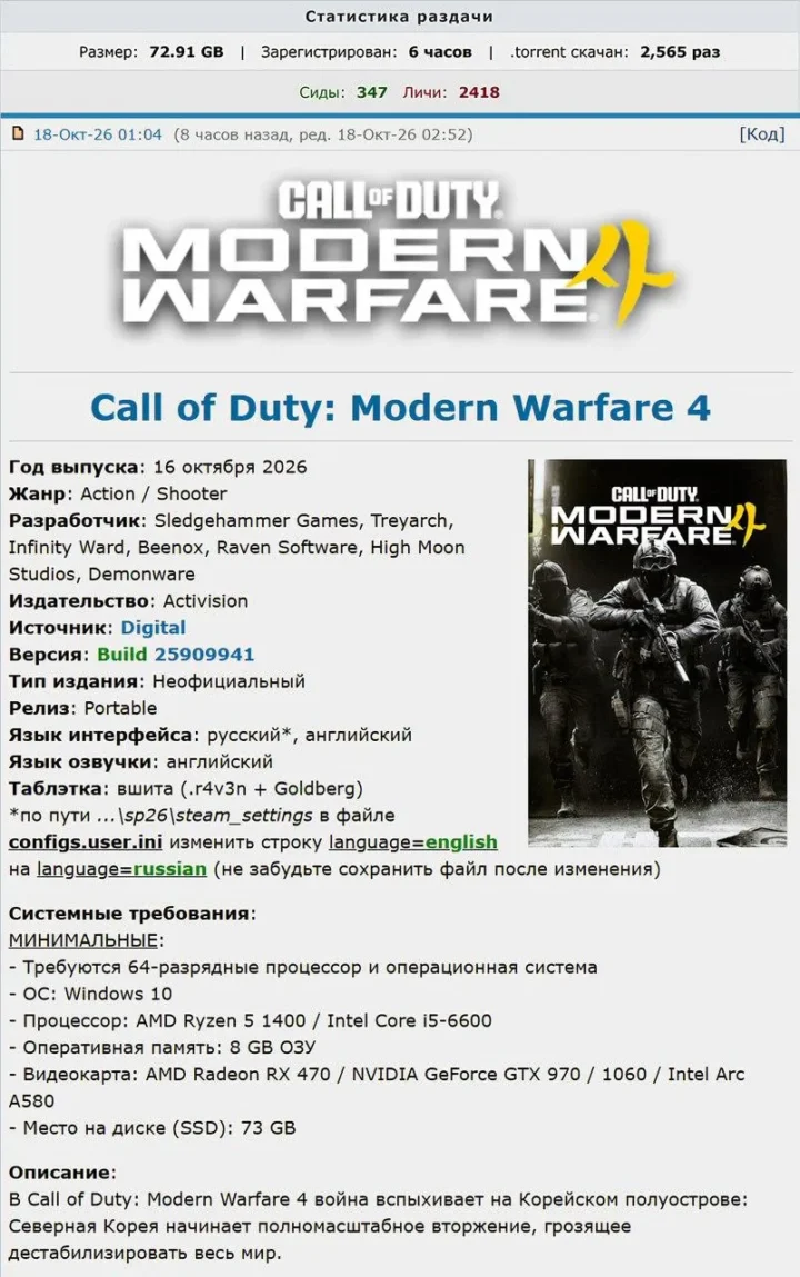 Call of Duty: Modern Warfare 4 pasirodymas numatytas spalio 23 dieną