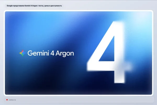Google pristatė Gemini 4 Argon ir paskelbė jo rezultatus keliuose testuose
