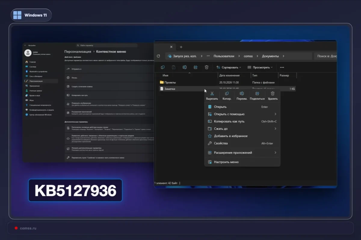 Windows 11 gavo atnaujinimą KB5127936 su atnaujintais kontekstiniais meniu