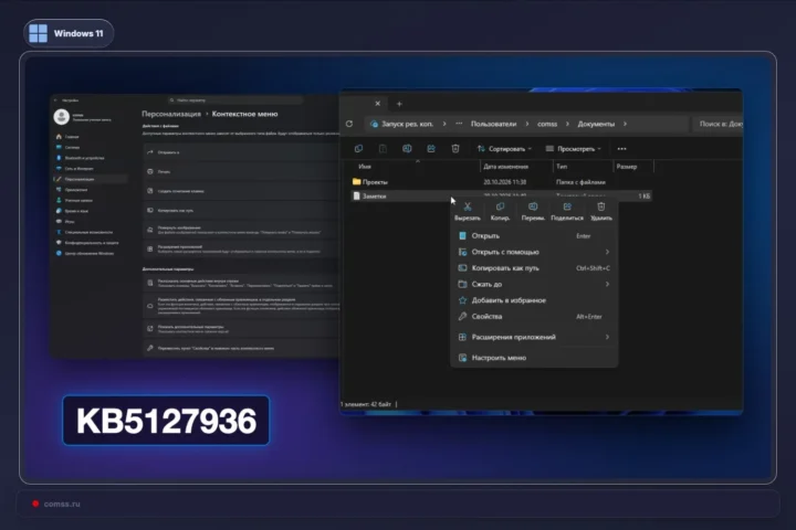 Windows 11 gavo atnaujinimą KB5127936 su atnaujintais kontekstiniais meniu
