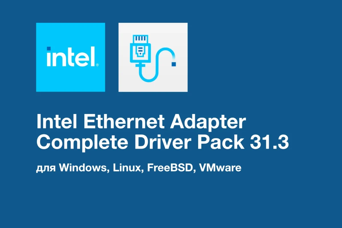 Išleistas Intel Ethernet Adapter Complete Driver Pack 31.3