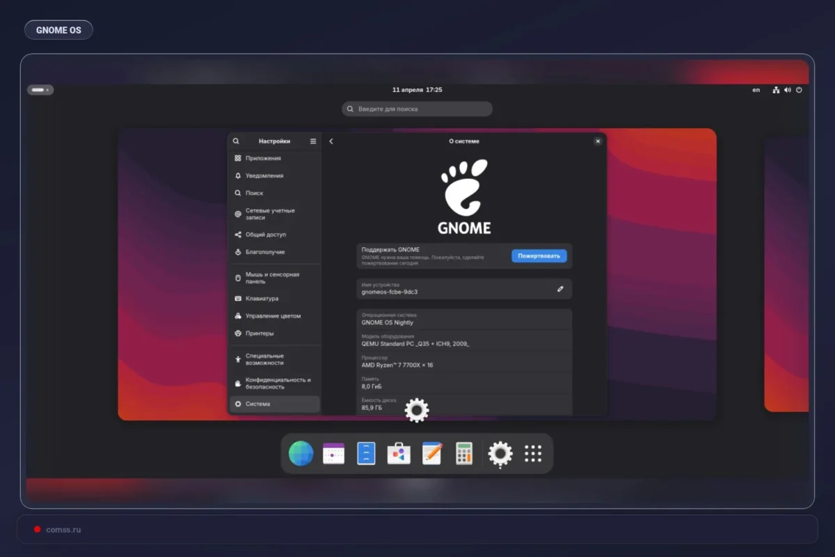 GNOME pristatė GNOME OS Preview leidimą