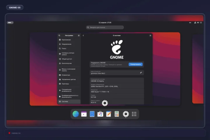 GNOME pristatė GNOME OS Preview leidimą