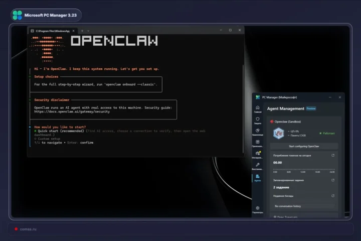 Microsoft PC Manager 3.23 pridėtas Agents skyrius su OpenClaw paleidimu izoliuotoje WSL2 aplinkoje