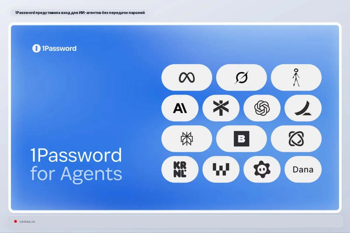 1Password pristatė „1Password for Agents“ platformą AI agentams