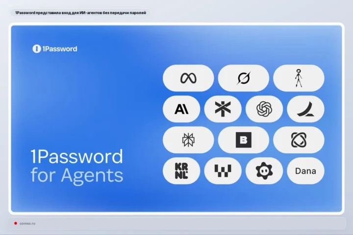 1Password pristatė „1Password for Agents“ platformą AI agentams