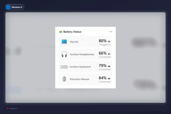 Windows 11 bandomosiose versijose pasirodo Battery Status valdiklis