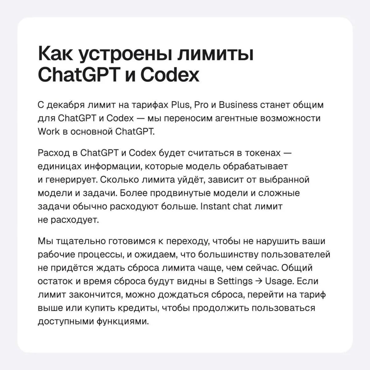 OpenAI: nuo gruodžio Plus, Pro ir Business planų limitai bus bendri ChatGPT ir Codex