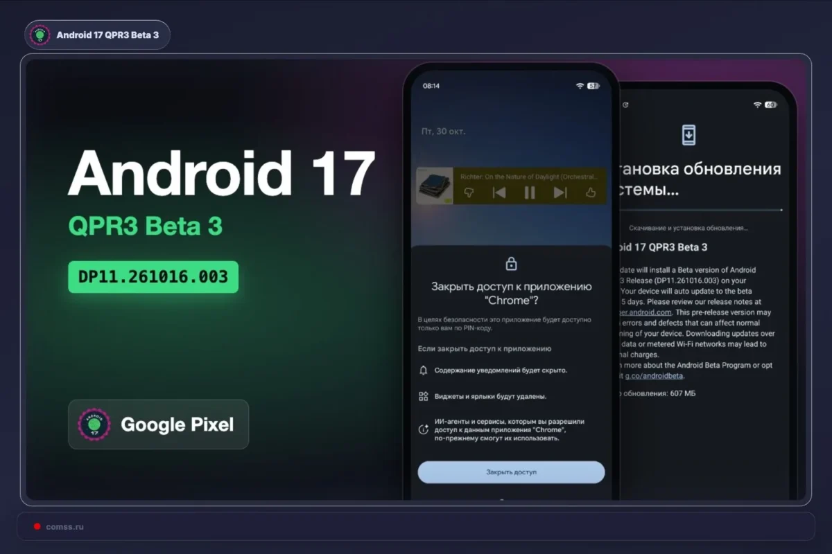 Android 17 QPR3 Beta 3 pasiekė 23 Pixel įrenginius su App lock ir 26 pataisymais