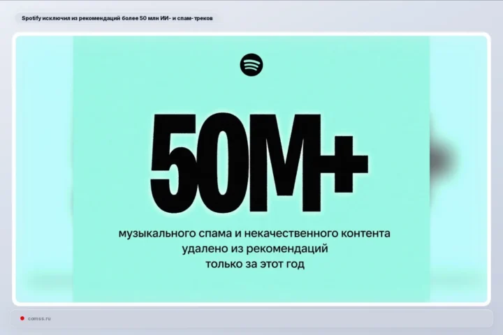 Spotify 2026 metais iš rekomendacijų pašalino daugiau kaip 50 mln. menkaverčių ir AI sugeneruotų kūrinių