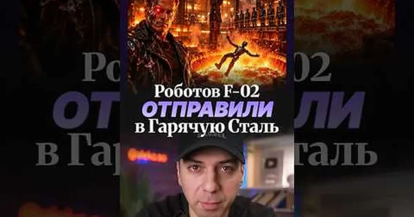 Kūrėjas aleko_so teigia, kad Figure senus robotus sunaikino išlydydama metale